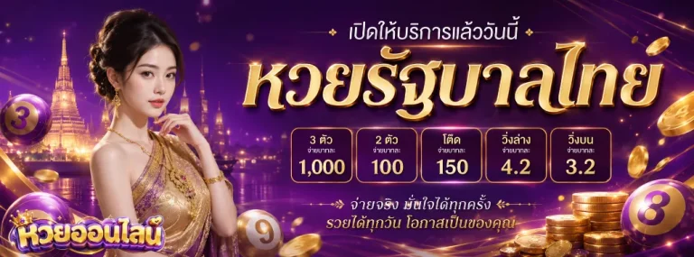 เว็บแทงหวยขั้นต่ำ1บาท